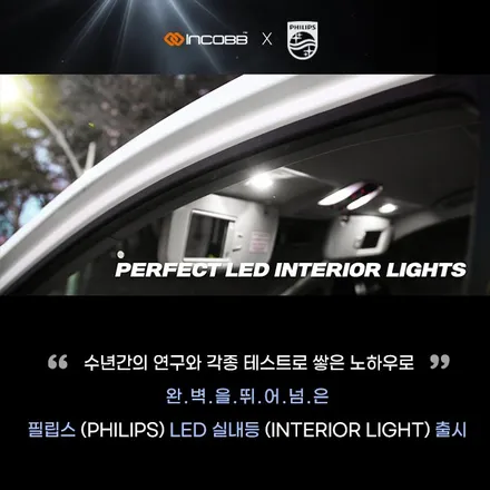 KIA 올 뉴 쏘울 LED 실내등 DIY / 필립스 LED 번호판등 / 후진등 /  중앙실내등 / 화장거울등 / 글로브박스등 / 트렁크등 장착!! 인코브 / 부산,김해