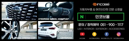 ★ 싼타페DM ★ LED 무빙 데이라이트, 국내제조 고퀄 LED DRL 주간주행등 장착 후기- 인코브 / 부산,김해