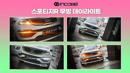 아반떼AD QM6 SM6 올뉴카니발  데이라이트 리어리플렉터 교체 / 부산,김해