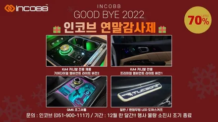 아슬란 엠블럼 교체 제조사 인코브 엠블럼으로~ 인코브 스마트 스토어 70% 연말 역대급 할인 행사 진행중!🎁 / 부산,김해