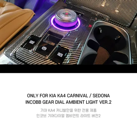 ka4 카니발 기어다이얼 엠비언트 전용제품 다이~! 인코브 DIY 키트 무조건 구매각 ㅎ / 부산,김해