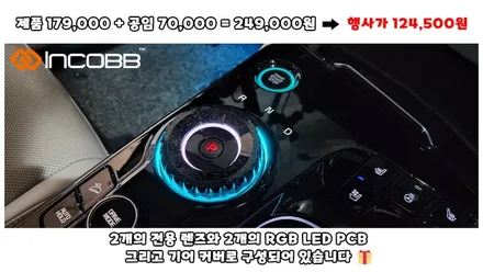 50% 장착 할인 이벤트 인코브 스포티지NQ5 엠비언트 라이트 패키지 놓치면 후회합니다 / 부산,김해