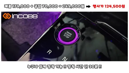 인코브 디 올 뉴 스포티지NQ5 기어다이얼 패키지 출시 장착 할인 이벤트 놓치면 후회합니다. / 부산,김해