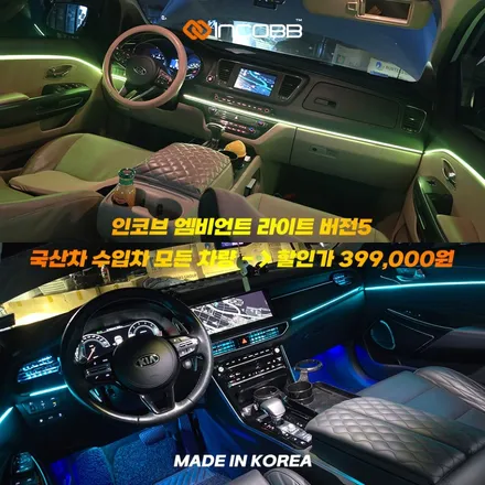 부산 팰리세이드 엠비언트 라이트 인코브 2025 오프라인 장착 할인 행사 / 부산,김해