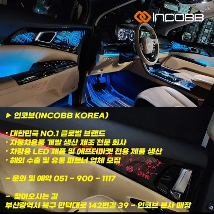 아반떼 AD 부산 엠비언트 시공은 인코브에서 / 부산,김해
