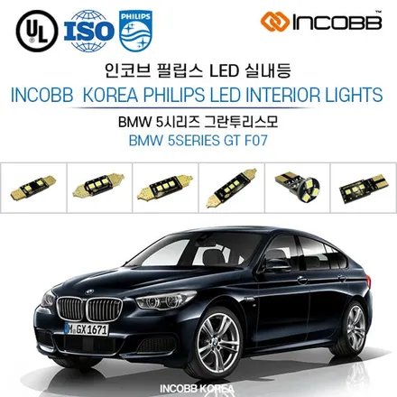 BMW 5시리즈 그란투리스모 F07 실내등 교체 추천 인코브 필립스 LED 실내등 추천 / 부산,김해