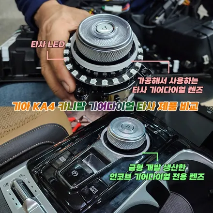 70%할인 99,000원→29,700원 KA4 카니발 순정 다이얼 기어 엠비언트 튜닝 시공 12월 할인행사 기회 놓치지 마세요 / 부산,김해