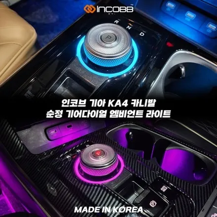 KA4 카니발 기어다이얼 엠비언트, 1:1 교체형이라 결과가 다릅니다 / 부산,김해
