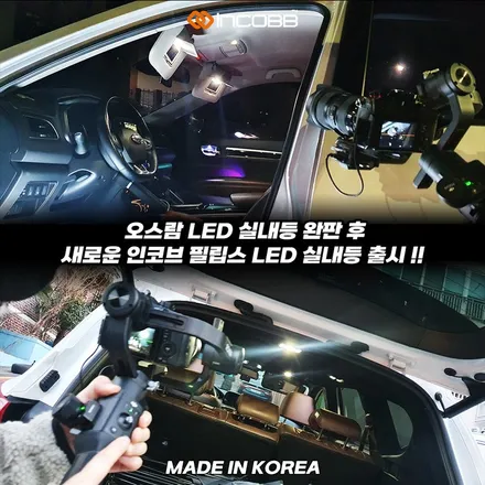 레이 실내등 교체 레이 LED 실내등 하나로 분위기 완성 / 부산,김해