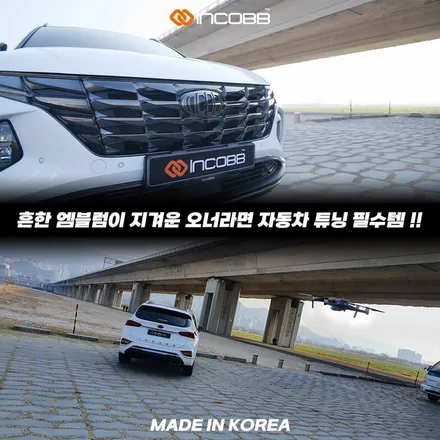 그랜저 인코브 엠블럼 교체 추천 구형 현대 로고에서 새로운 모습을 완성하세요 / 부산,김해