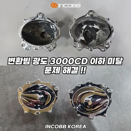 양쪽 22만원 부산 K5 1세대 반사판 교체 수리 변환빔 광도 미달 정기 검사 불합격 문제해결 / 부산,김해
