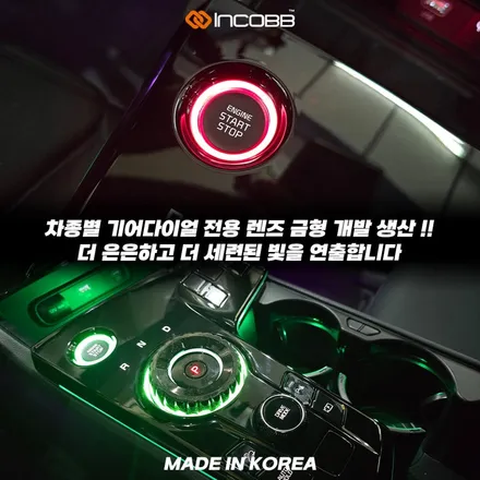 스포티지 NQ5 기어다이얼 엠비언트, 스타트링부터 다이얼커버까지 한번에 / 부산,김해