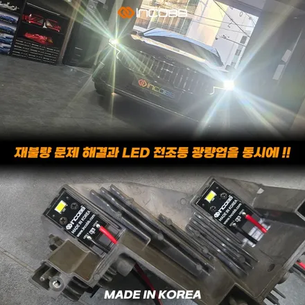 📢 인코브 기아 K7 프리미어 90W 순정 LED 헤드램프 수리 전용 제품 출시 !! ✨ 순정 LED 헤드램프보다2배 이상 밝은 미친 광량 !! / 부산,김해