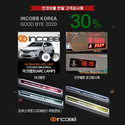 [인코브몰 소식] 2020년 연말 할인 행사!! / 저렴한 가격에 인코브 제품 구매하기 / 부산,김해