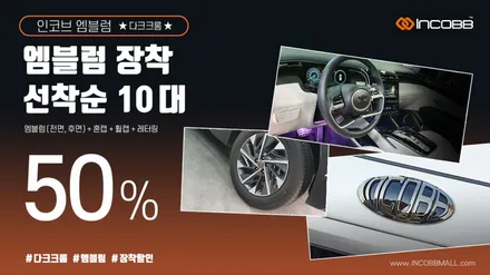 K7 프리미어 엠블럼 교체 추천!! ★ 매우 만족 ★ 기아로고 교체 / 인코브 몰 50% EVENT 중 / 부산,김해