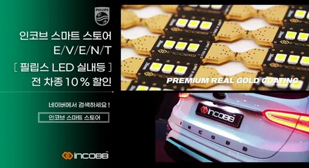 올 뉴 카니발 LED 리어리플렉터 무빙 3웨이 WAY 장착 후기 ★ 인코브 카니발 패키지 / 부산,김해