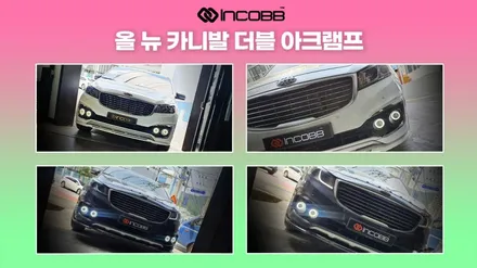 아반떼AD QM6 SM6 올뉴카니발  데이라이트 리어리플렉터 교체 / 부산,김해