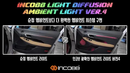 부산 스포티지 QL 엠비언트 라이트 비노출 렌즈 인코브 신제품 출시 소식 / 부산,김해