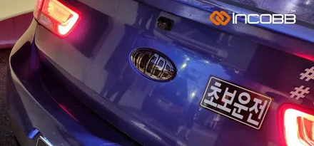 포르테 쿱 기아 순정 엠블럼을 국내생산 고퀄리티 인코브 엠블럼으로 DIY / 부산,김해