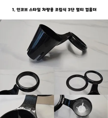 G80 차량용 컵홀더 추천 인코브 스타일 차량용 조립식 멀티 컵홀더 세트 / 부산,김해