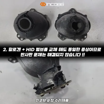 반사판 교체 수리 더 뉴 K5 1.5세대 양쪽 22만원 한정 수량 행사 라이트 밝기 약한 문제 해결 / 부산,김해