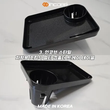 G70 수납공간이 더 필요할땐 인코브 차량용 조립식 멀티 컵홀더 세트로 해결하세요 / 부산,김해