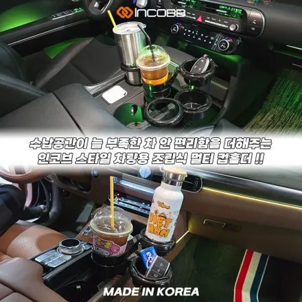 인코브 차량용 컵홀더 추천, 고정형보다 조립식이 편한 이유 / 부산,김해