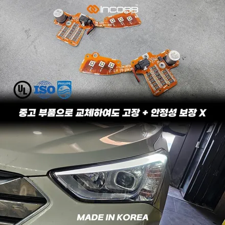 싼타페 DM 아이라인 미등 눈썹등 변색 점등불량 수리 정기검사 불합격 전 해결 방법 / 부산,김해