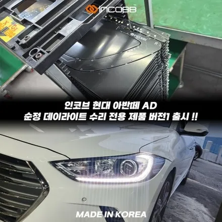 양쪽 모두 199,000원 부산 아반떼AD 데이라이트 5차 완판 기념 장착 할인 행사 / 부산,김해