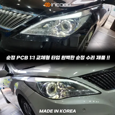 HG 그랜저 아이라인 미등 수리 양쪽 199,000원, 정기검사 불합격 전에 해결하세요 / 부산,김해