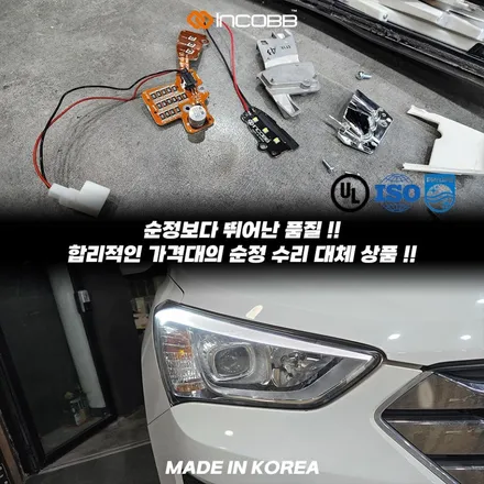 부산 싼타페DM 아이라인 미등 눈썹등 수리 황변이 보인다면 이미 고장이 시작된 겁니다 / 부산,김해