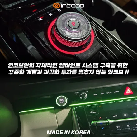 KA4 카니발 순정 기어다이얼 엠비언트, 1:1 교체형 실내 튜닝 / 부산,김해