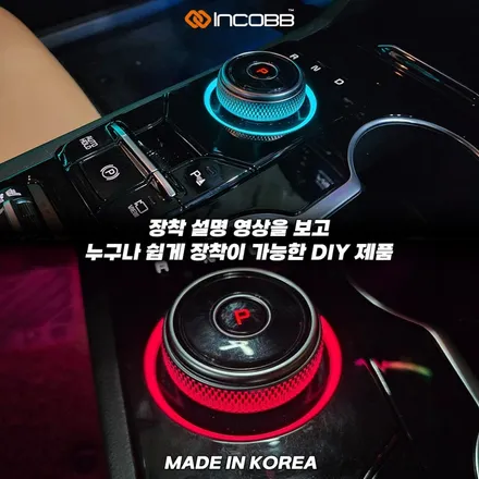 K5 DL3 순정 기어다이얼 엠비언트 60% 할인 실내튜닝 추천 / 부산,김해