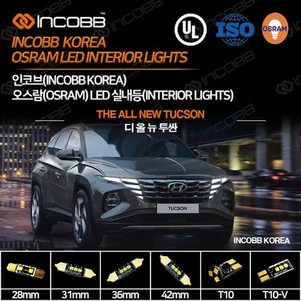 LED 실내등 교체는 인코브와 함께 / 오스람 LED 실내등 / 부산,김해