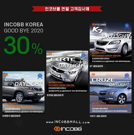 [인코브몰 소식] 2020년 연말 할인 행사!! / 저렴한 가격에 인코브 제품 구매하기 / 부산,김해