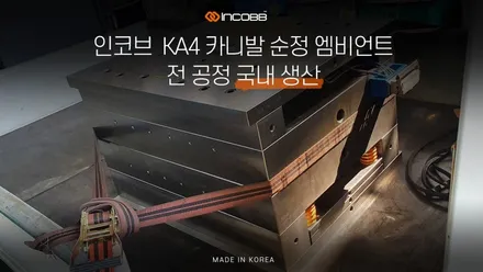 카니발 KA4 엠비언트, 순정으로 교체하세요^^ 순정엠비언트가 모에여?! (인코브 50% 사전예약 중) / 부산,김해