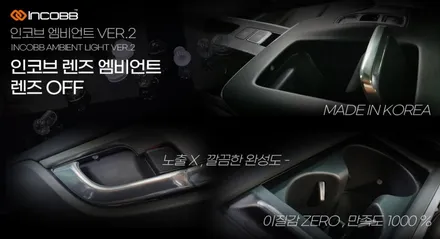 부산 베라크루즈 엠비언트 라이트 인코브 시공 전문 / 비노출 무드등 풋등 컵홀더 / 부산,김해