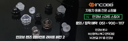 k8 기어다이얼 부산 인코브 스타일링 엠비언트 LED 컵홀더 / 부산,김해
