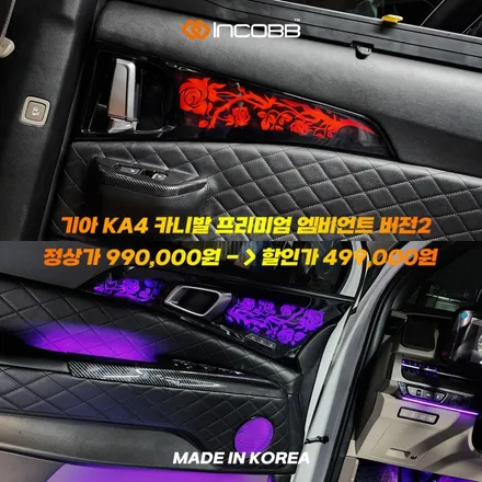 카니발 KA4 프리미엄 엠비언트 라이트 버전2 부산 인코브와 함께 하는 2025 오프라인 장착 할인 행사 / 부산,김해