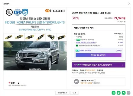 렉스턴W 반사판 교체 수리 양쪽 25만 3000cd 광도 미달 부족 / 부산,김해