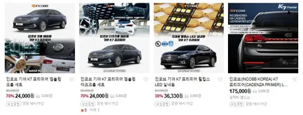파격 19만 K7 프리미어 헤드램프 LED를 점검하십시오 경고 문구 하향등 점등 불량 해결 인코브 본사 / 부산,김해