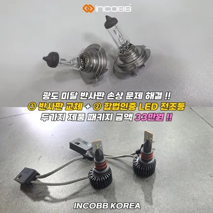 더 뉴 K7 반사판 교체 비용 LED 전조등까지 33만원으로 동시에 !! 전조등 광도 미달 3000CD 해결 / 부산,김해
