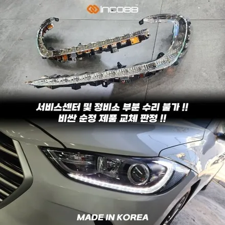 좌우 1세트 199,000원 부산 아반떼AD 데이라이트 수리 비용 5차 완판 기념 행사 인코브 / 부산,김해