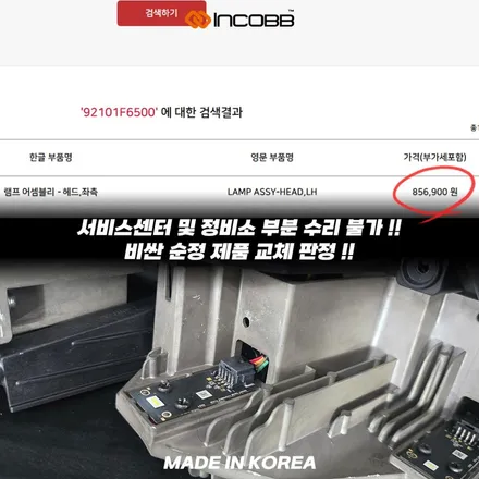 파격 할인 K7 프리미어 순정 LED 헤드램프 수리 점등 불량 계기판 경고등 헤드램프 LED를 점검하십시오 문제 해결 / 부산,김해