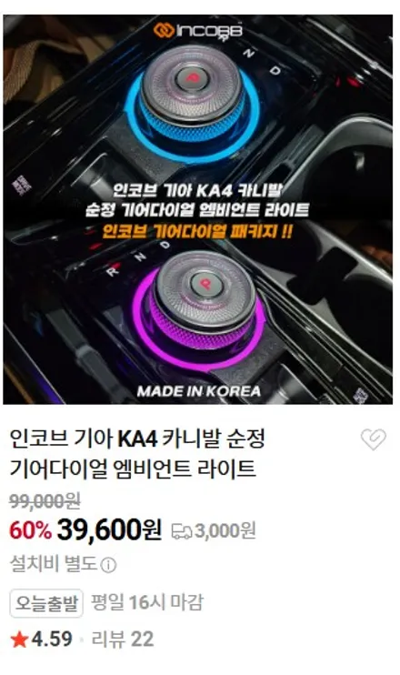 KA4 카니발 순정 기어다이얼 엠비언트 DIY 센터콘솔 실내 튜닝 / 부산,김해