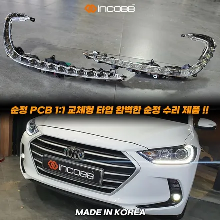 아반떼AD 주간주행등 점등불량 순정 PCB 1:1 교체 버전2 출시 !! 인코브 순정 수리 대체 상품 / 부산,김해