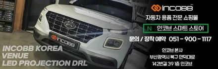 트레일블레이저 엠비언트 인코브에서 시공했습니다 / 부산,김해