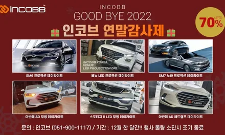 12월 인코브 연말감사제 행사 KA4 카니발 기어다이얼 엠비언트 버전2  행사 / 부산,김해