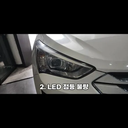 부산I40 데이라이트 DRL 수리 / 부산,김해