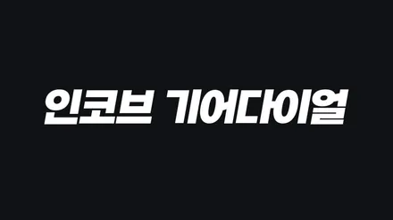 부산 더 뉴 카니발 기어다이얼 엠비언트 라이트 인코브에서 시공 받고 이질감없이 사용하세요 / 부산,김해